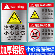 注意高温小心烫伤警示牌贴纸不锈钢铝板标识牌定 做当心触电高温