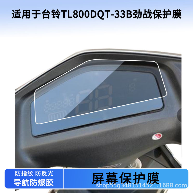 Suitable for Taoling Tl800Dqt-33B Jinzhan Instrument Film Explosion-Proof Electric Vehicle Lcd Screen Film Hd Wholesale
