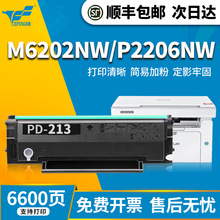 泽鹏适用奔图m6202nw硒鼓 P2206 P2206NW易加粉粉盒M6202激光打印