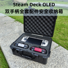 适用SteamDeckOLED掌机收纳包安全保护手提便携包steamdeck收纳盒