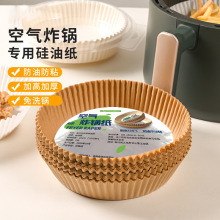 加厚高度耐热食品级认证空气炸锅纸专用纸可家用商用空气炸锅垫纸