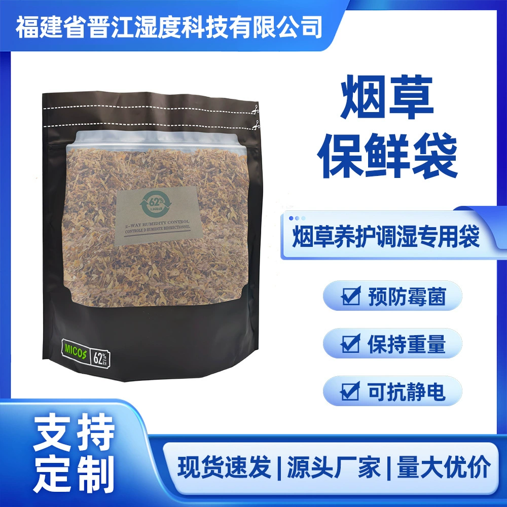 Специальные пакеты для хранения табака, контроль влажности и увлажнения, высокая степень защиты, защита от запаха, самозаклеивающиеся пакеты, упаковочные пакеты для герметичного хранения табака