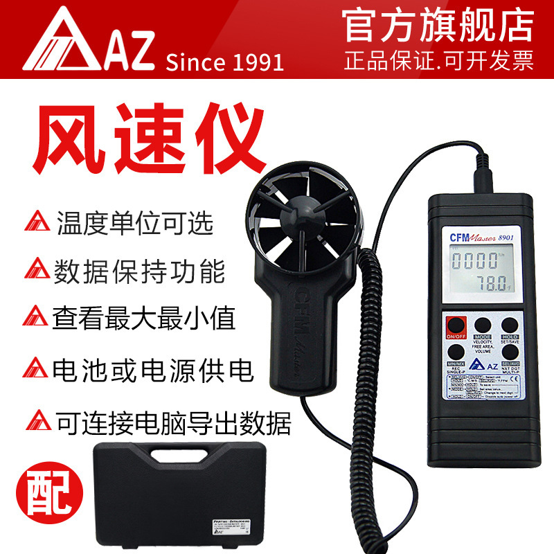 衡欣 AZ8901 手持式数字高精度风速仪 电子风速计 风速测量仪