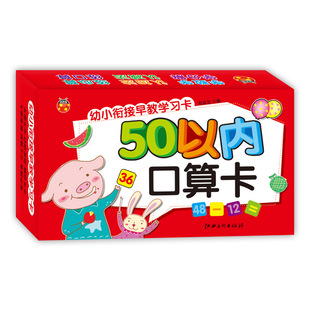 Early education mathematics oral calculation problem first grade 10 20 50 100 addition and subtraction mixed operation number card