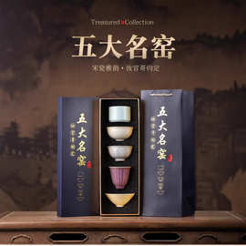 五大名窑斗笠主人杯陶瓷茶杯茶具礼盒套装中秋节教师节送礼伴手礼