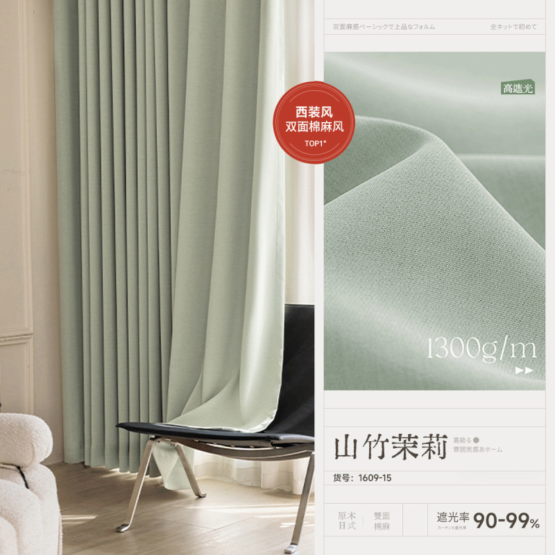 全遮光双面同色棉麻窗帘成品卧室现代简约奶油风绍兴柯桥窗帘定制|undefined