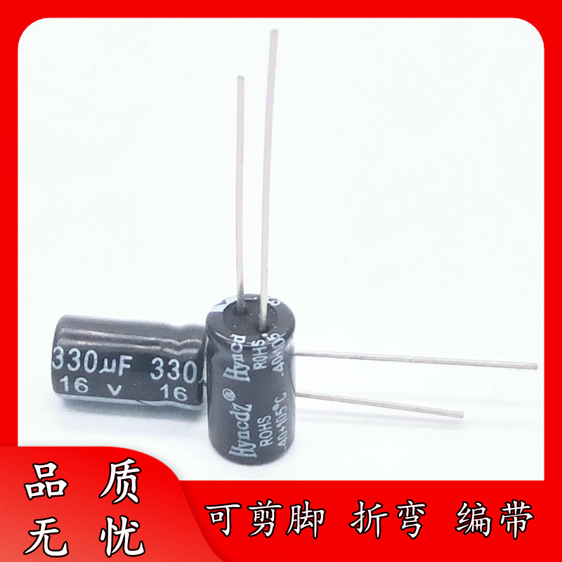 足压正品 16V 330UF 6*11 直插件 铝电解电容器 330uF/16V 可剪脚
