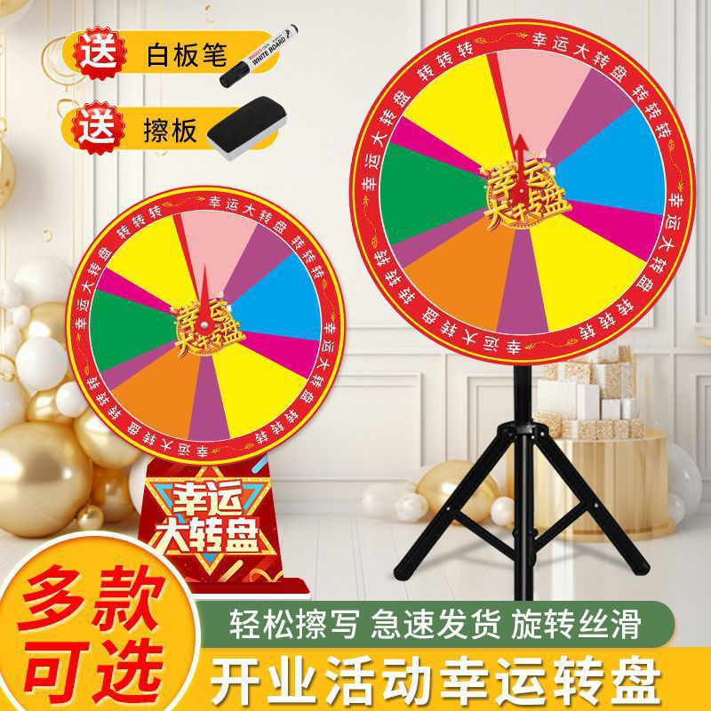 批发可擦写幸运大转盘摇奖转盘桌面小转盘开业活动道具立式