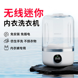 Installation-Free Mini Underwear Washing Machine for Washing Socks and Underwear All-In-One Small Wireless Portable Laundry Cup