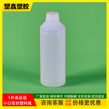消毒剂瓶子1000ml/1L塑料瓶 清洁剂瓶 化工包装瓶 精油瓶 小瓶子