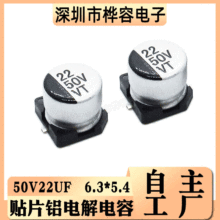 貼片鋁電解電容 50V22UF 體積6.3*5.4 22UF/50V SMD電解電容器