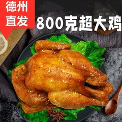 德州扒鸡产整鸡五香扒鸡麻油鸡即食下酒菜鸡肉零食鸡腿熟食全年