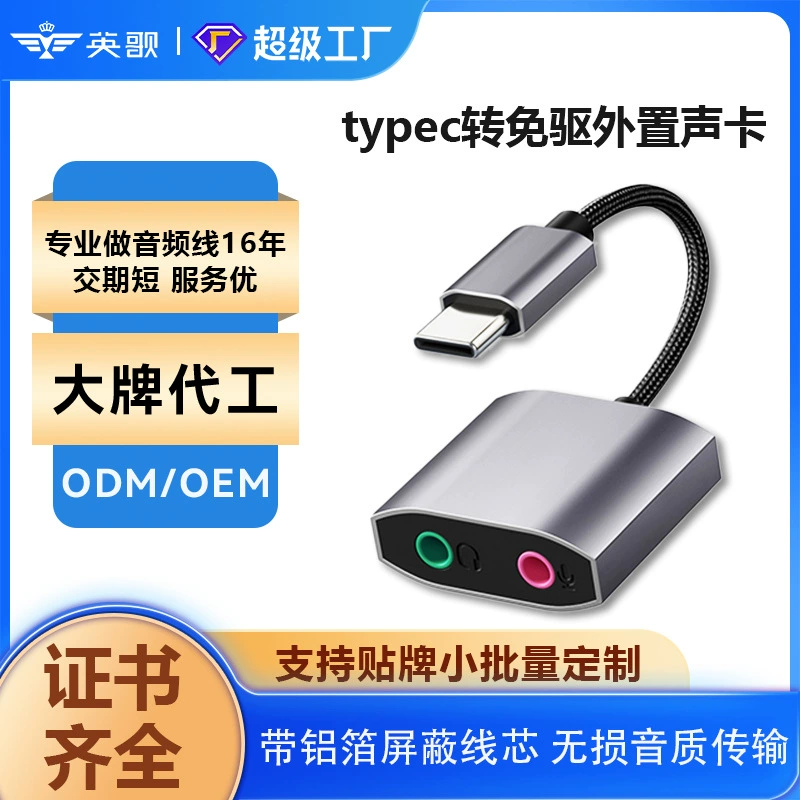 Новая внешняя звуковая карта с интерфейсом Type-C, без драйверов, звуковая карта «два в одном» для ноутбуков и мобильных телефонов с разъемом Type-C.