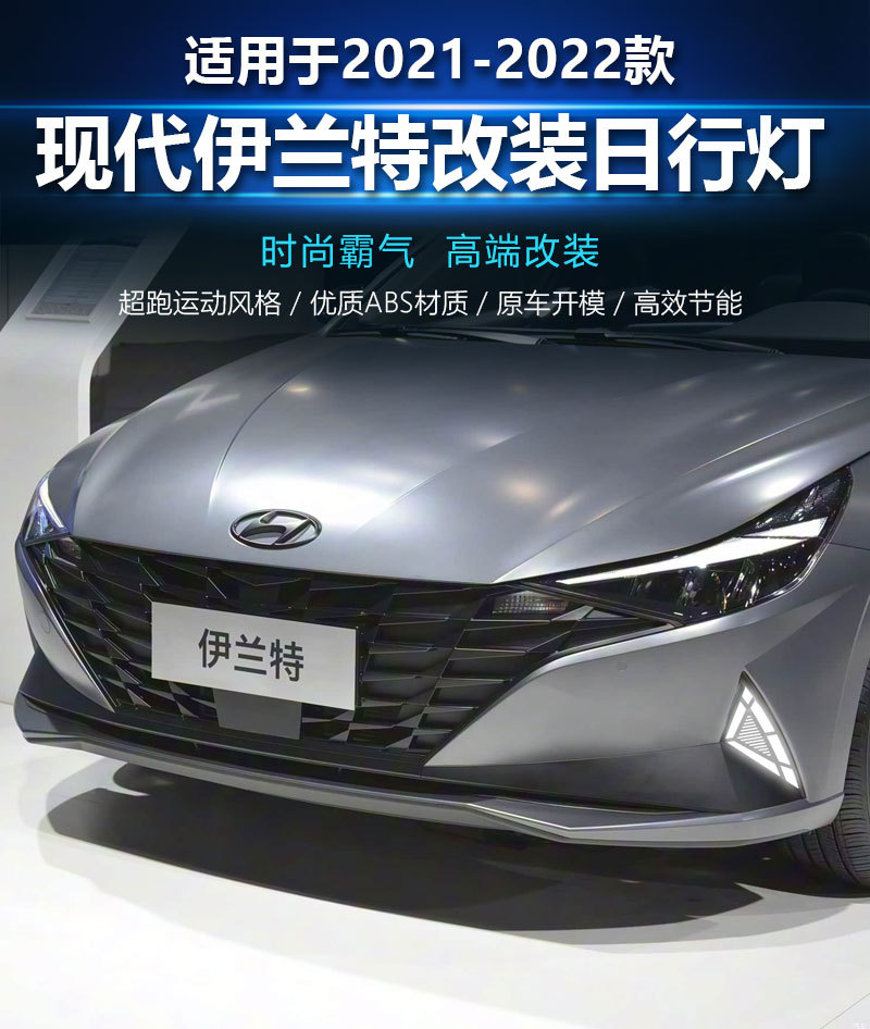 Suitable for 21 Models of Hyundai Elantra Daytime Running Lights, Seventh-Generation Elantra Front Fog Lights, Special Modified Led Bar Lights