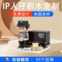 ip定制电力能源积木