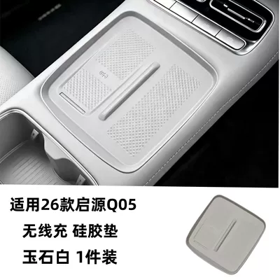 Other Automotive Interior Supplies Q05 central control wireless charging - jade-white