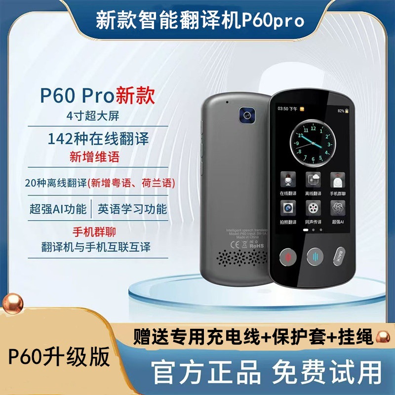 P60Pro Translator Real-Time Accurate Translation Supports Offline Translation Simultaneous Interpretation Overseas Travel Artifact Cantonese