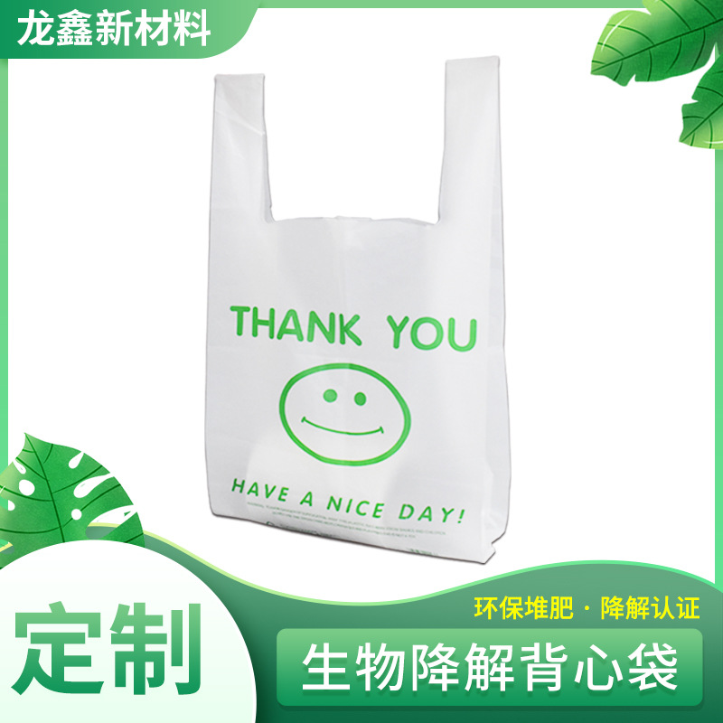 PLA可降解背心袋 超市便利店外卖手提购物袋 全生物可降解塑料袋
