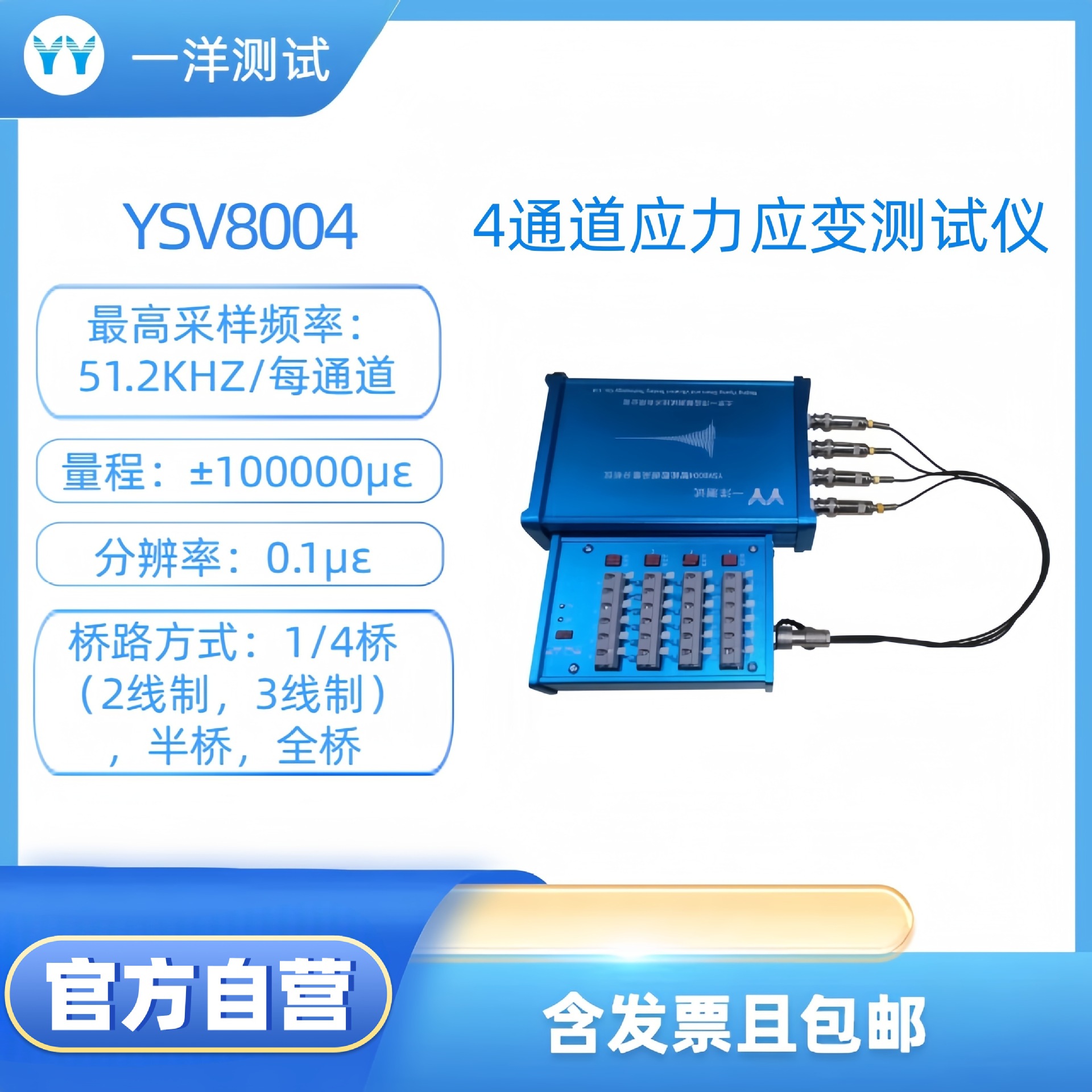 YSV8004 4通道 应力应变测试仪 动态应变仪 PCB应力测试仪