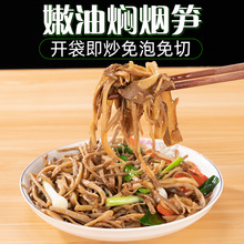 油焖烟笋免泡发烟竹笋湿笋片嫩笋丝春笋批发