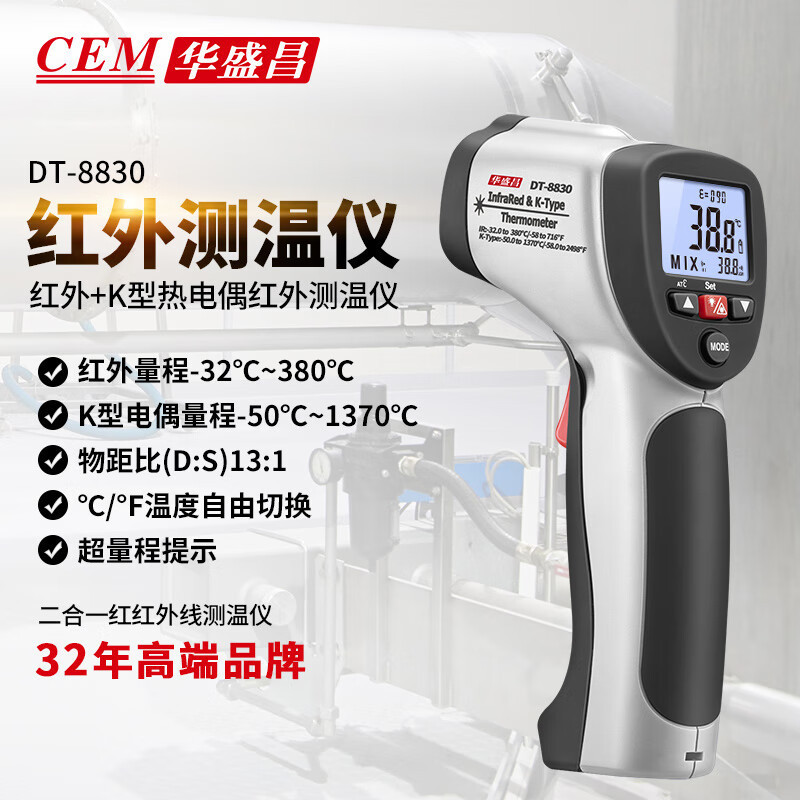 华盛昌（CEM）DT-8830红外线测温仪测温枪 电子测温K型探头二合一