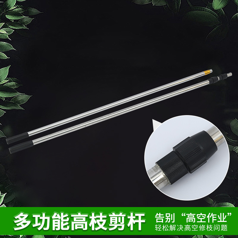 厂家批发多功能高枝剪杆 不锈钢伸缩杆高空锯高枝剪管子杆子