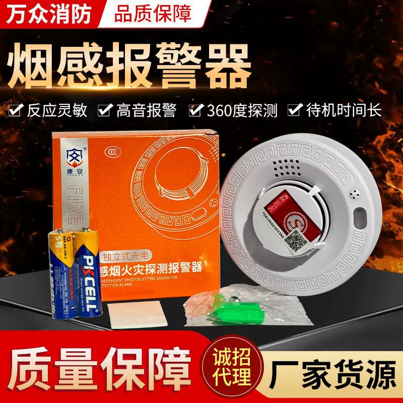 工厂烟雾感应报警器消防专用火灾感烟探测器家用商用烟雾报警器