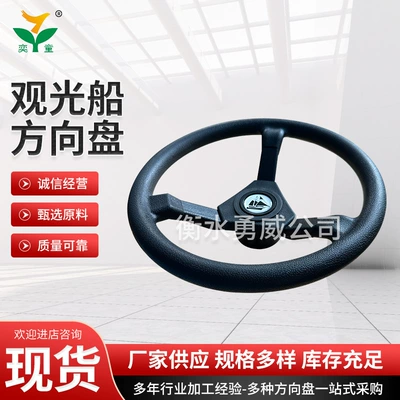 Type, Yongwei Steering wheel