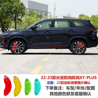 Cover Modification Cs75 Aluminum Alloy | Brake caliper cover - 22-23-changan-auchan-auchan-x7-plus-23-rear-wheels-need-pictures-to-confirm
