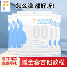 F耳福民谣吉他琴弦00一套6根装全套玄线1铉磷铜镀膜防锈木吉他弦