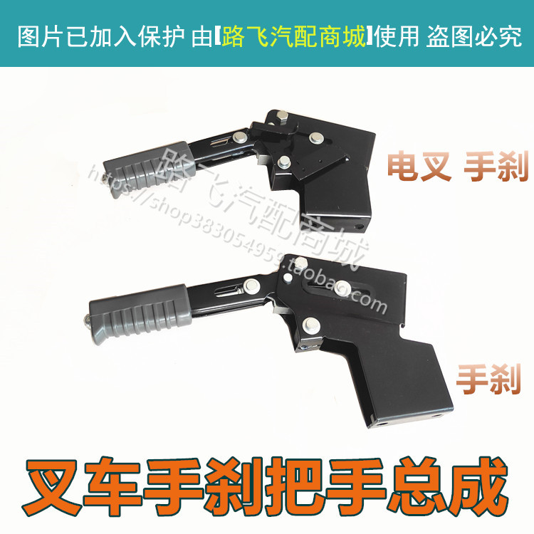 叉车配件手刹把制动手柄杭叉0HB 合力1-T 电叉车手制动柄总成
