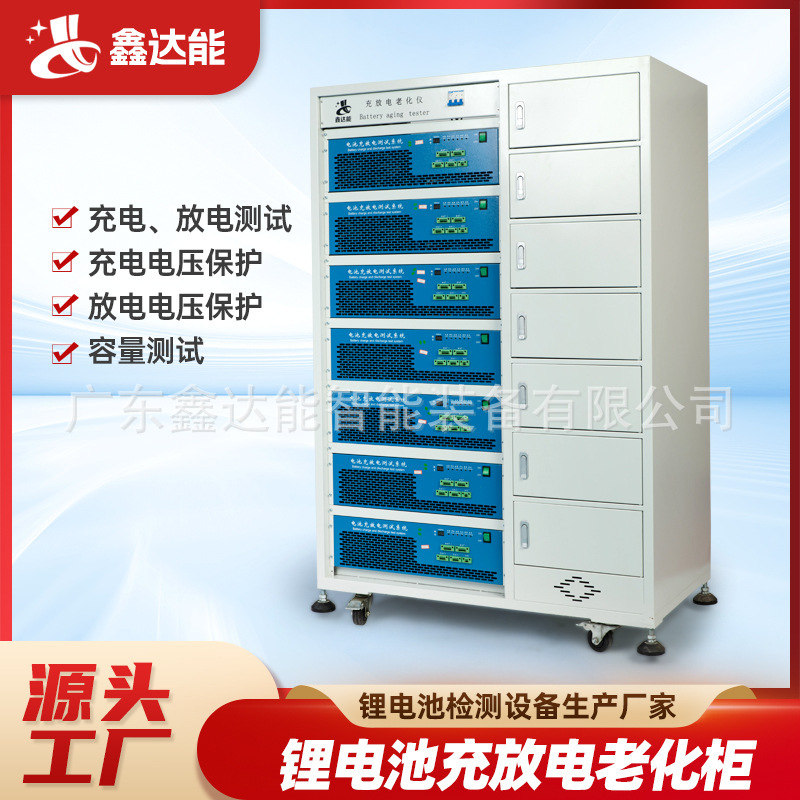100-10-20(1400W)锂电池充放电老化柜 串联容量检测PACK测试设备