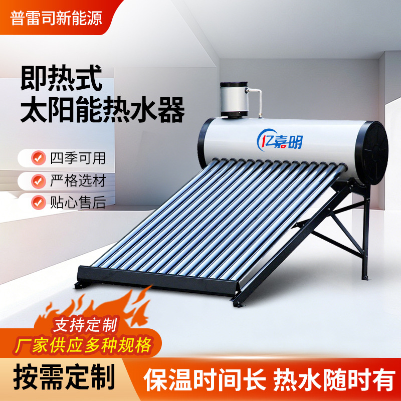 家用即热型太阳能热水器大功率光电一体式真空管储水式热水器