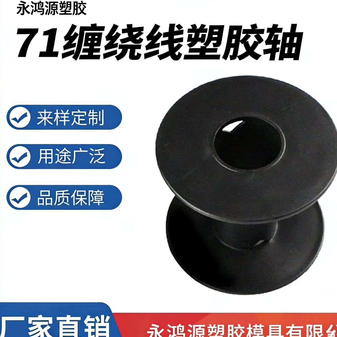 PVC地板焊线塑料线盘 塑料轴 塑料线轴 出厂价0.6