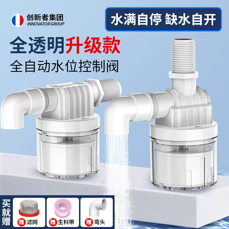 创新者浮球阀鱼缸止水阀养鱼专用水箱进水浮球阀4分球阀水满自停