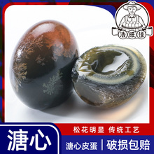 松花蛋皮蛋整箱流心农家变蛋溏心皮蛋实心工艺土鸭蛋产非河南