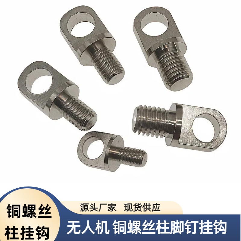 铜柱螺母M3M4M5M6M8M10铜吊环带孔吊耳螺丝脚钉螺杆连接钢丝吊码