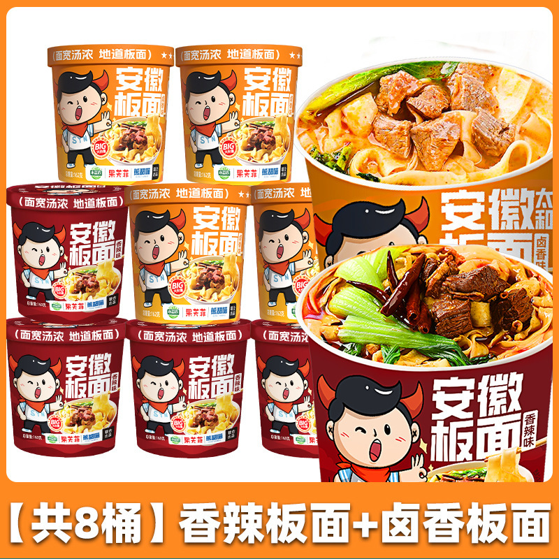 安徽太和板面宽泡面桶装牛肉方便面早餐夜宵速食零食品整箱非油炸|undefined