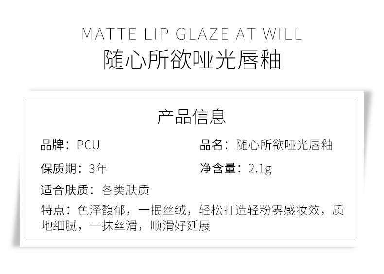 PCU Cream Lip Mud matte non-stick Cup Whitening matte Lip Gloss Lip Gloss Lip Gloss Lip Blush Lipstick manufacturer supply Application Scenario