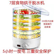 7层水果茶叶烘干机宠物食品肉干鱼干溶豆风干机干果机小型烘干机