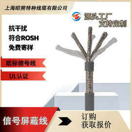 CE欧标,双绞屏蔽线多芯信号电缆厂,抗干扰信号传输稳定电线电缆