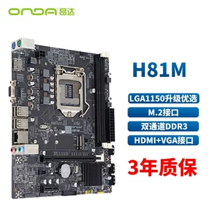 Подходит для Onda H81M (Intel H81/LGA1150) двухканальная DDR3 память, предпочтительная материнская плата для апгрейда