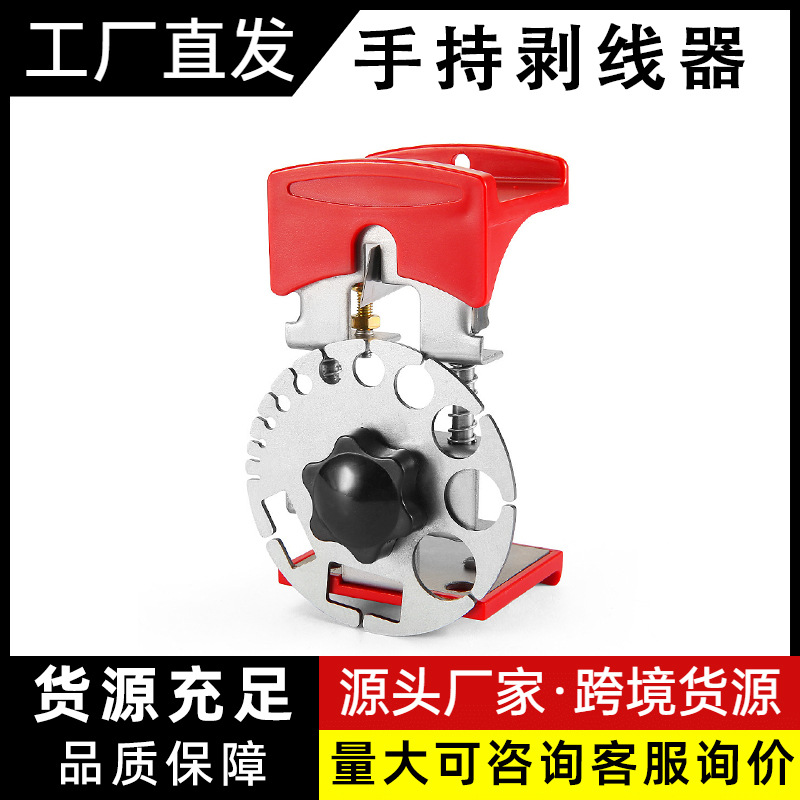 跨境电商手持剥线器电线剥离器Handheld Quick Stripper电缆剥皮