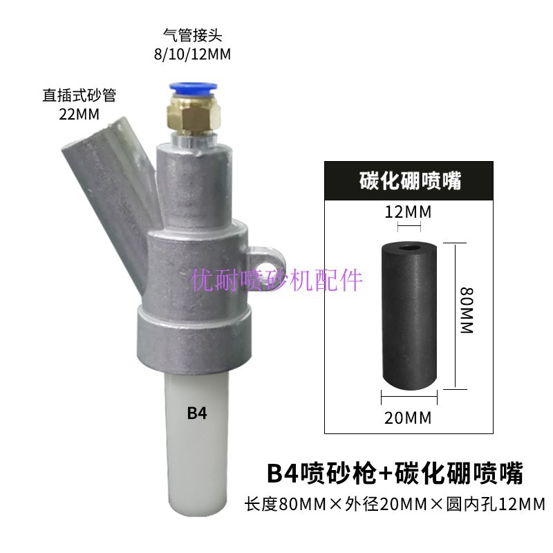 B4 스프레이 건 + 1등급 붕소 탄화물 80*20*12 설치 세트