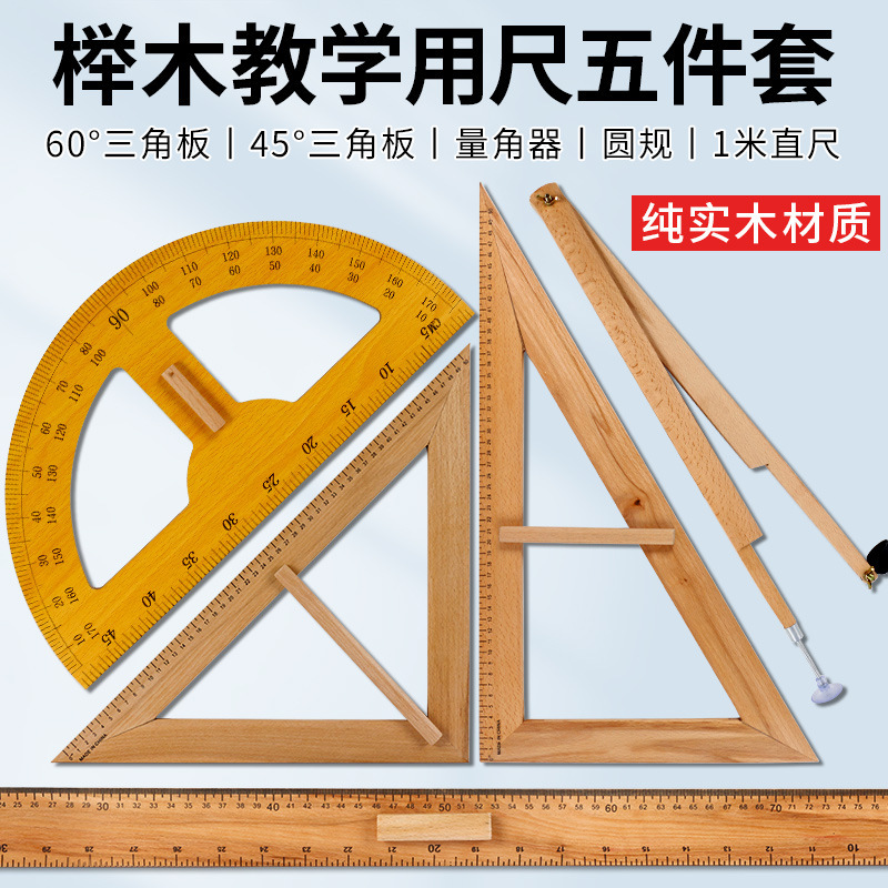 Teaching triangle large 50cm beech triangle ruler suit compasses semicircle protractor meter ruler ruler teaching aids