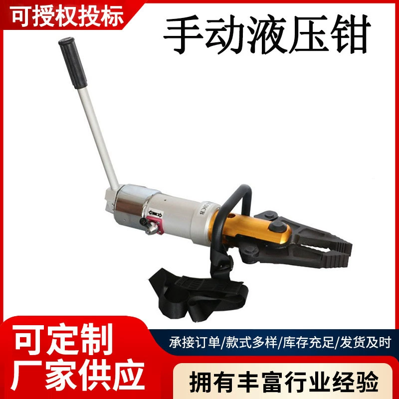 63 МПа Пожарные сносные гидравлические ручные ножницы и расширительные клещи Многоцелевые гидравлические клещи KJI-20CB Универсальные ножницы и расширитель