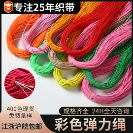 绳子类;松紧带;辅料加工定制