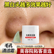 去黑头净化霜毛孔清洁术专供深层面部按摩膏霜净肤清肌收缩收祛黑