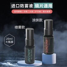 泳镜防雾剂游泳眼镜防雾喷剂游泳镜高清除雾防雾剂涂抹专业防起雾