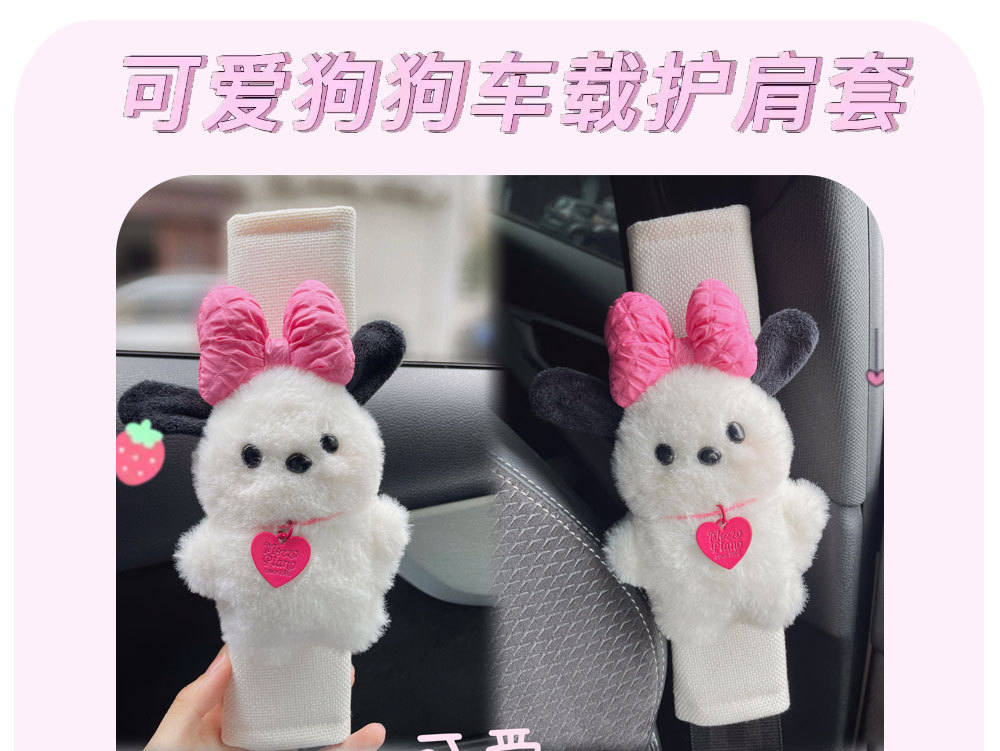 Car seat belt shoulder protective cover Sanrio Yugui dog cute creative cartoon safety belt cover anti-tightening neck product couple